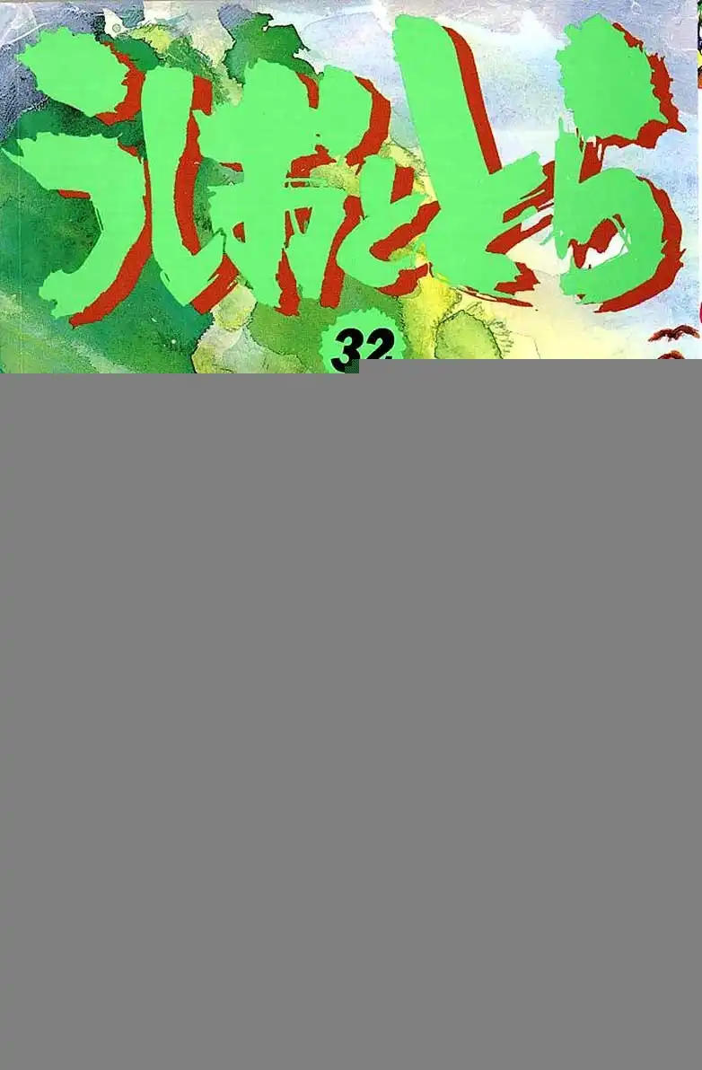 Ushio and Tora Chapter 296 1